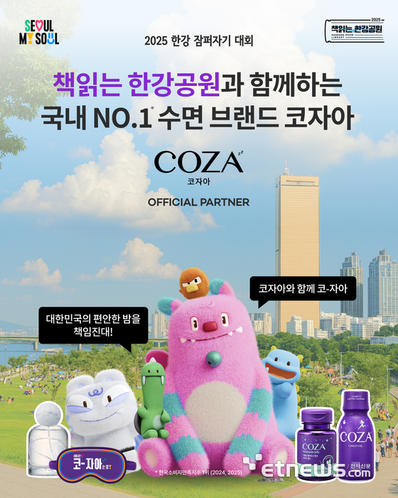 코자아 수면식품, 2025 한강 잠퍼자기 대회 공식 협찬사 선정 - 뉴스 썸네일 이미지