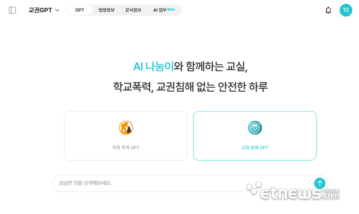 인텔리콘, '교권보호 AI' 스마트라이프위크 2025서 첫선