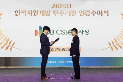 16일 서울 페어몬트 앰배서더호텔에서 열린 2025년 인적자원개발 우수기관 인증 수여식에서 이태호 DB CSI 대표(오른쪽)가 인증서를 받고 있다.(사진=DB손해보험)