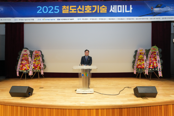 사공명 철도연 원장이 2025 철도신호기술 세미나에서 개회사를 하고 있다.