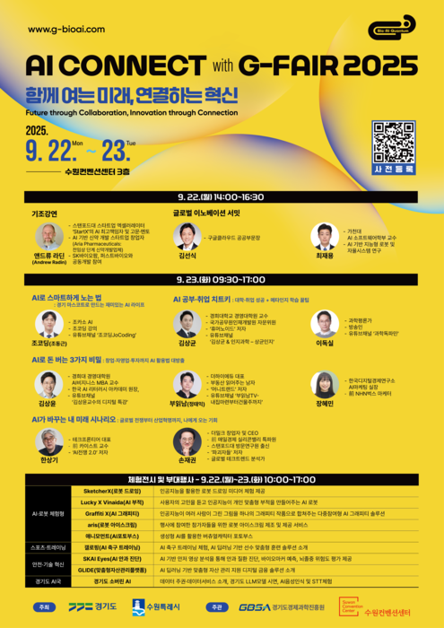 AI 콘퍼런스·체험·소버린 행정까지…경기도, 실생활 융합 체험 기회