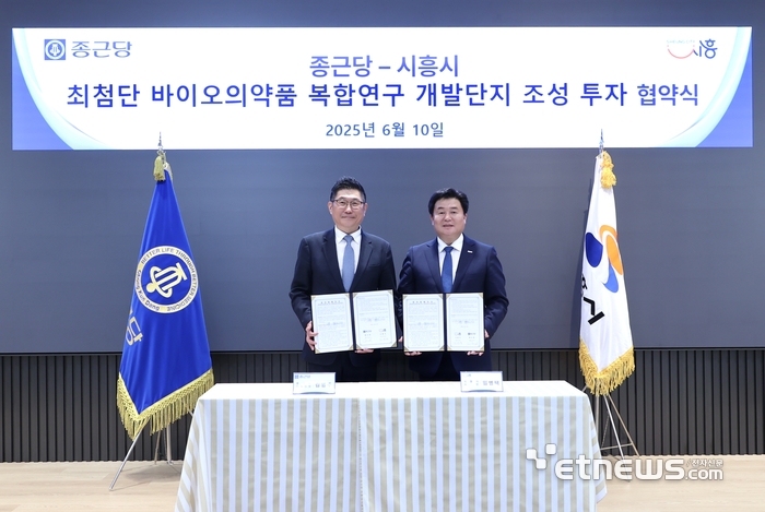 임병택 시흥시장(오른쪽)과 김영주 종근당 대표가 지난 6월 종근당 본사에서 바이오의약품 복합연구개발단지 조성을 위한 투자양해각서를 체결하고 기념 촬영했다.