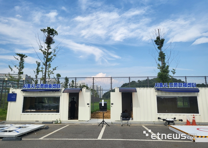 시흥시 드론배송센터.