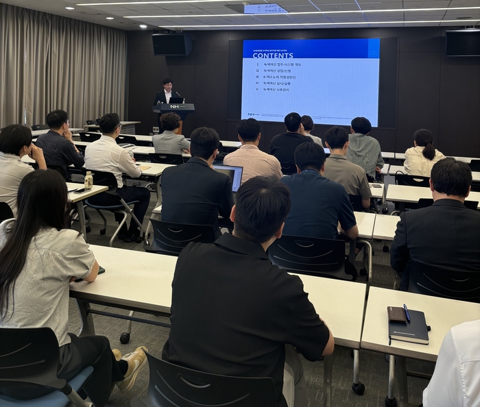 9월 10일, 서울 중구 소재 본사에서 실시된 '녹색여신 적합성판단 시스템' 사용자 교육에 그룹 임직원들이 참석하여 경청하고 있다. 사진제공=NH농협금융지주