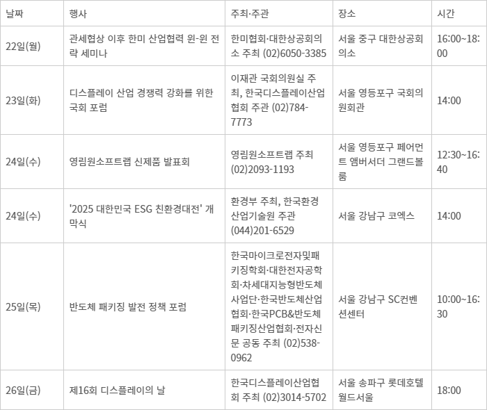 <표>전자캘린더(9월22~26일) - 전자캘린더