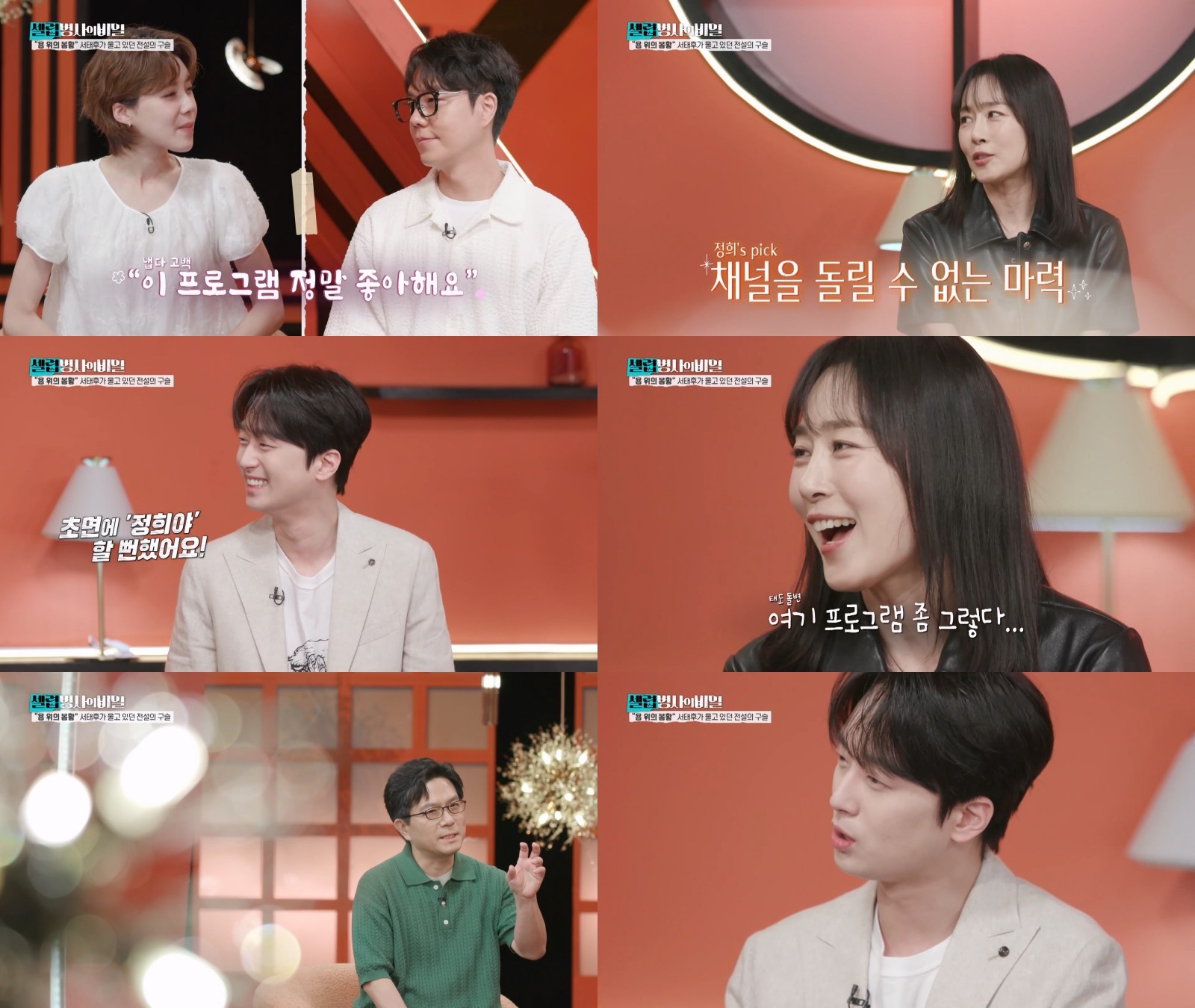 사진=' 셀럽병사의 비밀'