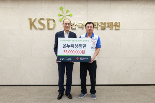 (왼쪽부터) 이순호 KSD나눔재단 이사장이 후원금을 전달하고 권영규 대한적십자사 서울특별시지사 회장과 기념 사진을 찍고 있다. (사진=한국예탁결제원)