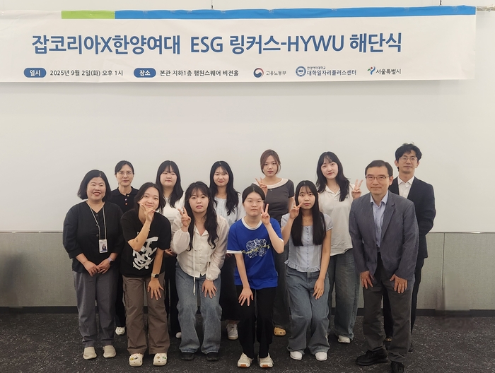 한양여대는 잡코리아X한양여대 ESG 링커스-HYWU 프로그램을 운영했다