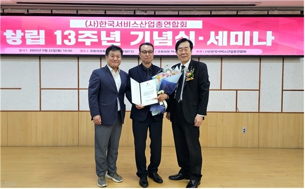 한국서비스산업총연합회 창립 기념식에서 최승욱 윕스 부사장이 서비스산업 발전 유공자로 선정, 경제부총리 표창을 수상했다. 왼쪽부터 임희섭 한국지식재산서비스협회 사무국장, 최승욱 윕스 부사장, 고기석 회장.