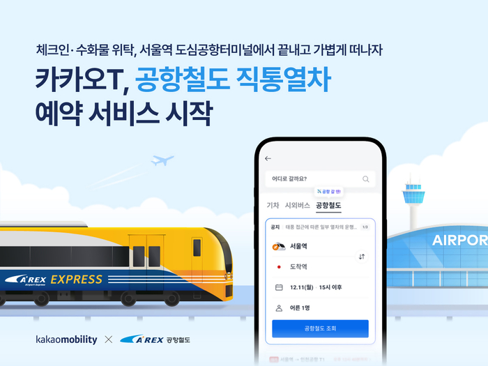 〈자료 카카오모빌리티〉