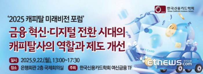 “스테이블코인이 대세, 여전업계 스마트컨트랙트 적응해야”