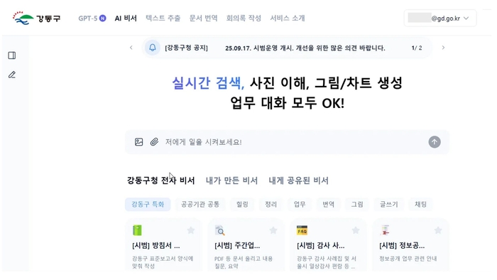 강동구, 생성형 AI 업무 지원 서비스 시범 운영