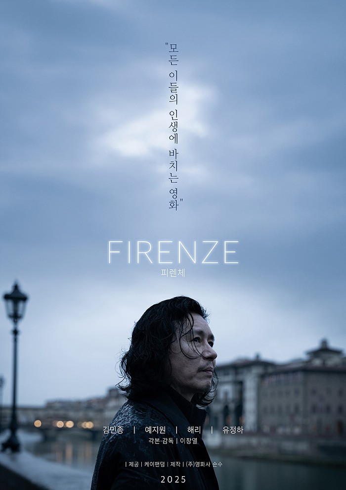 김민종 영화, ‘피렌체’ 릴스 2천만 뷰 돌파'