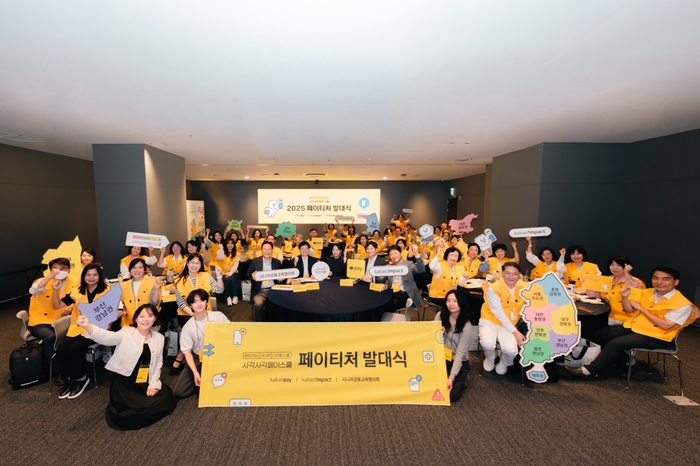 카카오페이가 22일 카카오판교아지트에서 진행한 2025 '사각사각 페이스쿨' 페이티처 발대식에 참석한 페이티처 및 주요 관계자들이 기념촬영을 진행하고 있다.