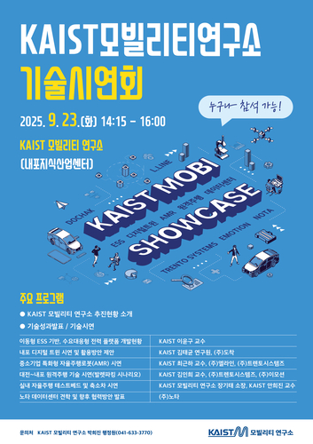 KAIST '모빌리티 2025 기술시연회' 개최...6대 핵심 기술 발표 - 뉴스 썸네일 이미지