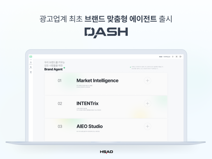 HSAD는 광고업계 최초로 '브랜드 맞춤형 에이전트'를 출시했다.