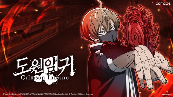 도원암귀 크림슨 인페르노