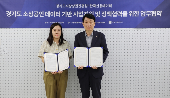 한국신용데이터 본사에서 23일 한국신용데이터(KCD)와 경기도시장상권진흥원은 업무협약을 갖고 강예원 한국신용데이터 이사(왼쪽), 김민철 경기도시장상권진흥원 원장(오른쪽)이 기념 촬영했다.