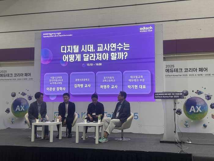 2025 에듀테크 교사 페스티벌에서 교수들이 에듀테크를 주제로 토론하고 있다. (사진=KEFA)