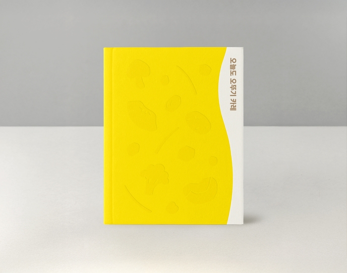 브랜드북 '오늘도 오뚜기 카레'