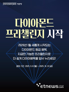 정관장, '다이아몬드 프리챌린지' 진행