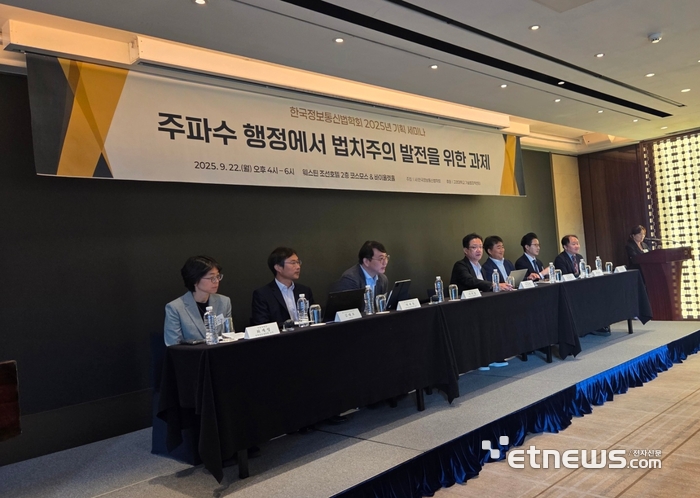 22일 오후 서울 웨스틴조선호텔에서 열린 '주파수 행정에서 법치주의 발전을 위한 과제'  세미나에서 패널들이 토론을 진행하고 있다.