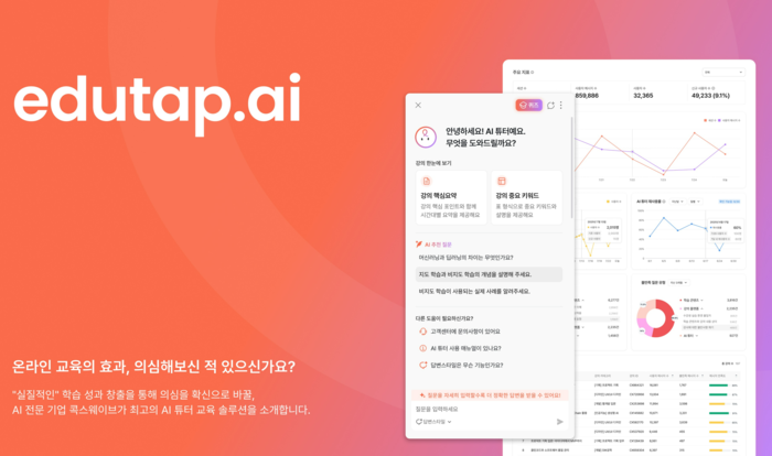 콕스웨이브, AI 튜터 에이전트 '에듀탭' 출시…“학습 개인화”