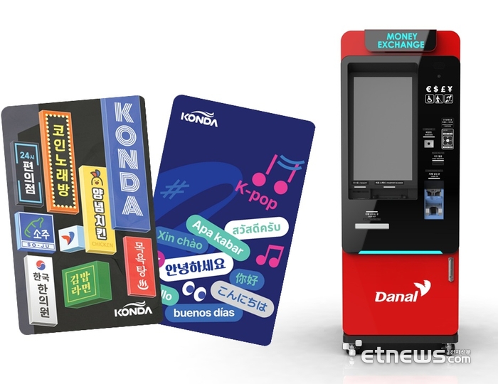 다날, '콘다' 선불카드