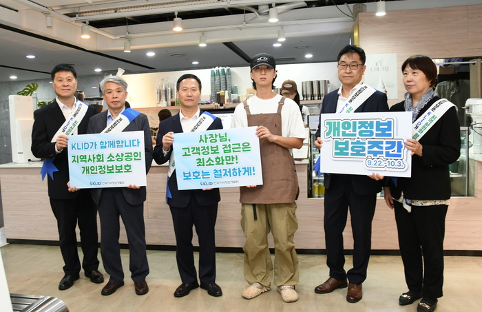 한국지역정보개발원, '개인정보보호 문화 확산' 캠페인 개최