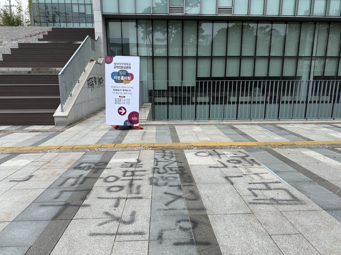 22일 타운홀 미팅이 열리는 동덕여대 백주년기념관 앞에 남녀공학반대 시위 당시 칠했던 라커의 흔적이 남아있다. (사진=이지희 기자)