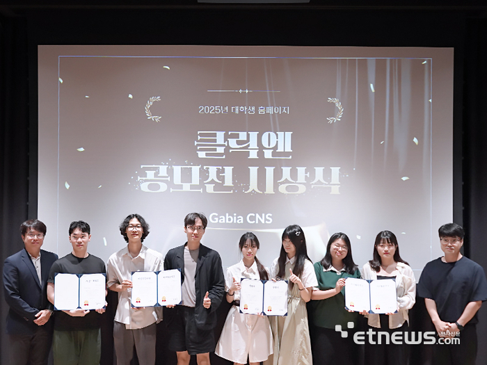 가비아CNS, 65개 대학 136개 팀 참여 '대학생 홈페이지 공모전' 성료