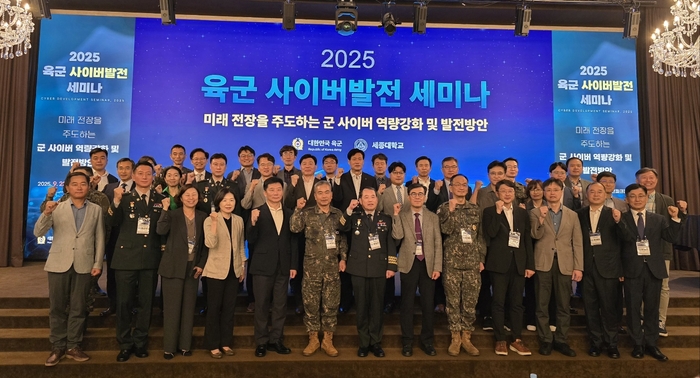육군본부-세종대, '2025 육군 사이버발전 세미나' 개최