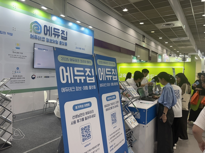 [에듀플러스]“AI 자동채점·K-오픈배지 공개…에듀테크 혁신 현장”