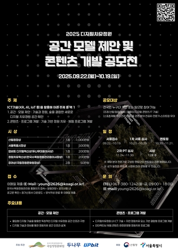 두나무, 디지털 치유정원 공간 공모전 개최