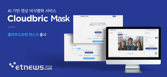 펜타시큐리티, AI 자동 비식별화 SaaS '클라우드브릭 마스크' 출시
