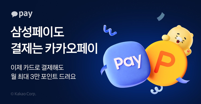 카카오페이