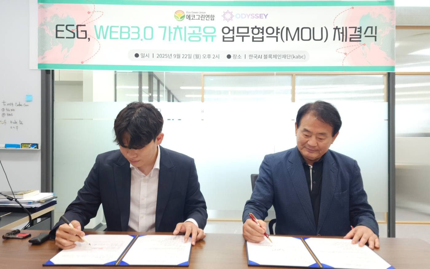 에코그린연합과 오딧세이, ESG WEB3.0 가치 실현을 위한 전략적 업무협약
