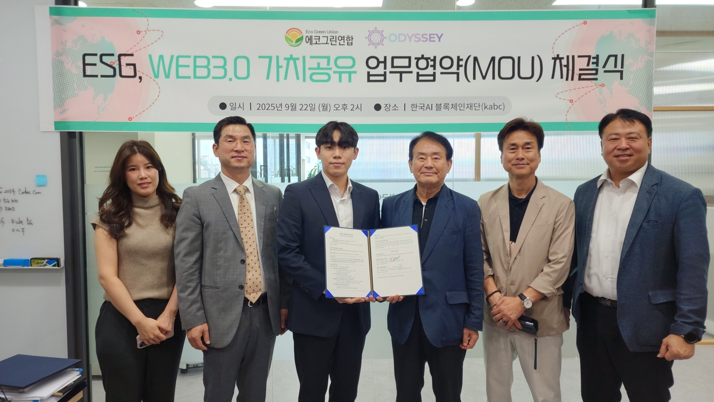 에코그린 연합과 오딧세이 재단, ESG WEB3.0 가치 공유 업무협약 체결식.