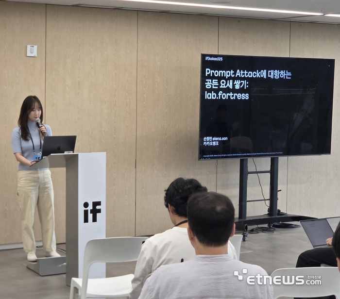 손정민 카카오뱅크 금융기술연구소 매니저가 24일 열린 개발자 콘퍼런스 '이프카카오25'에서 보안 신기술을 소개하고 있다.