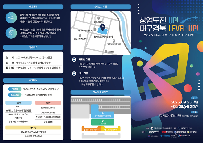 '2025 대구경북 스타트업 페스티벌' 25·26일 이틀간 대구창조경제혁신... - 뉴스 썸네일 이미지