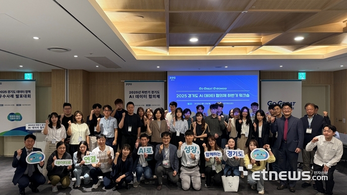 경기도, 데이터 우수사례 대회·AI 협의체로 협업 강화