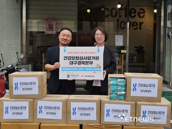 장민철 대구쪽방상담소 소장(왼쪽)과 정영애 건강보험심사평가원 대구경북본부장이 성금과 생필품 전달 후 기념촬영했다.