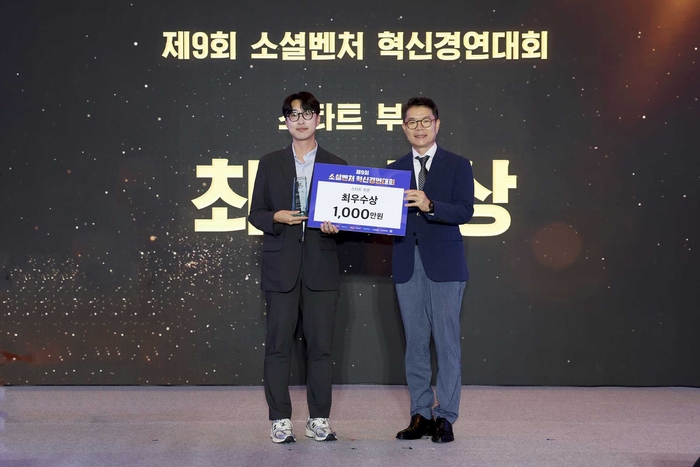 김명호 데일리페이 COO(왼쪽)가 제9회 소셜벤처 혁신경영대회에서 최우수상을 수상한 모습.
