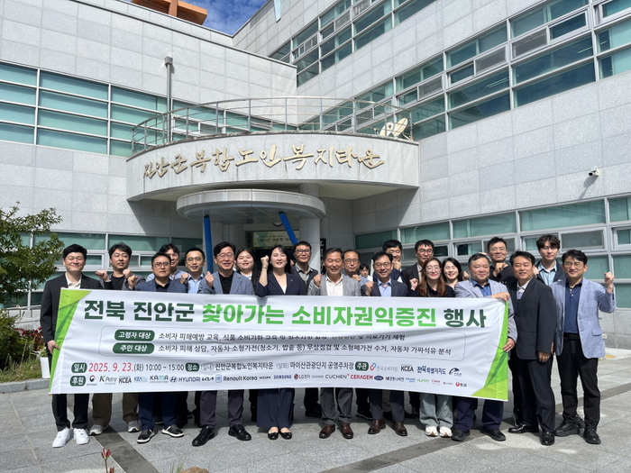한국전자정보통신산업진흥회(KEA)는 23일과 24일 전라북도 진안군과 무주군에서 11개 전자기업와 공동으로 찾아가는 가전제품 무상점검을 실시했다.
