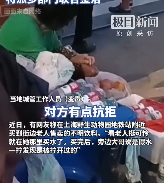 중국 상하이 야생동물원 근처에서 한 노인이 정체불명의 음료를 판매해 위생과 안전 문제가 제기됐다. 사진=지무뉴스 캡쳐