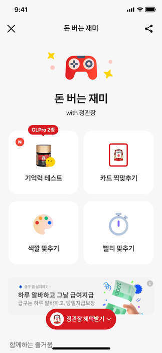 카카오뱅크 앱 내 '돈버는 재미 with 정관장'  이미지