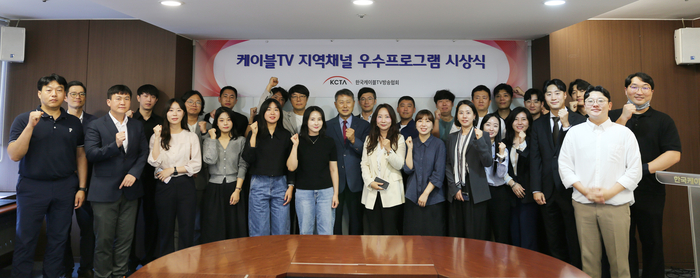 2025년 1~2분기 '케이블TV 지역채널 우수프로그램' 시상식