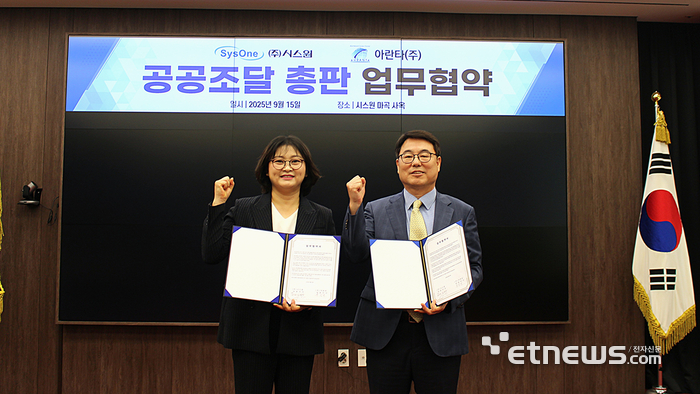 시스원, 아란타와 공공조달사업 총판 업무 협약 체결