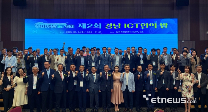 경남ICT협회, 지역기업 화합의 장 '제2회 경남 ICT인의 밤' 성료 - 뉴스 썸네일 이미지