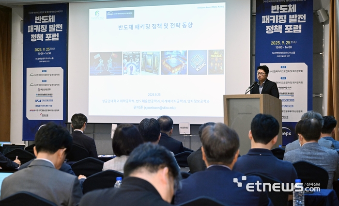 [포토] 반도체 패키징 정책 및 전략 동향 발표하는 권석준 교수